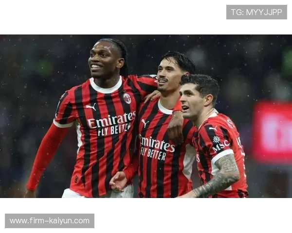AC米兰主场迎战弱旅，历史交锋五连胜心理占优